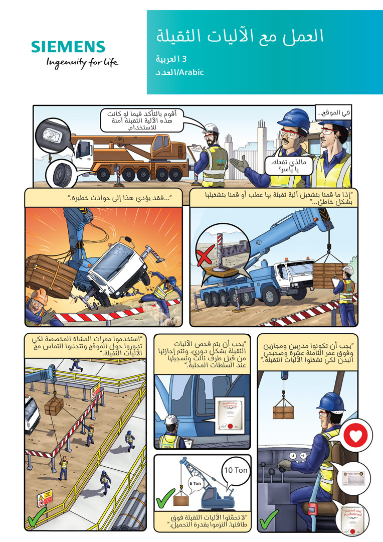 Siemens working with heavy machinery key message poster — Arabic edition