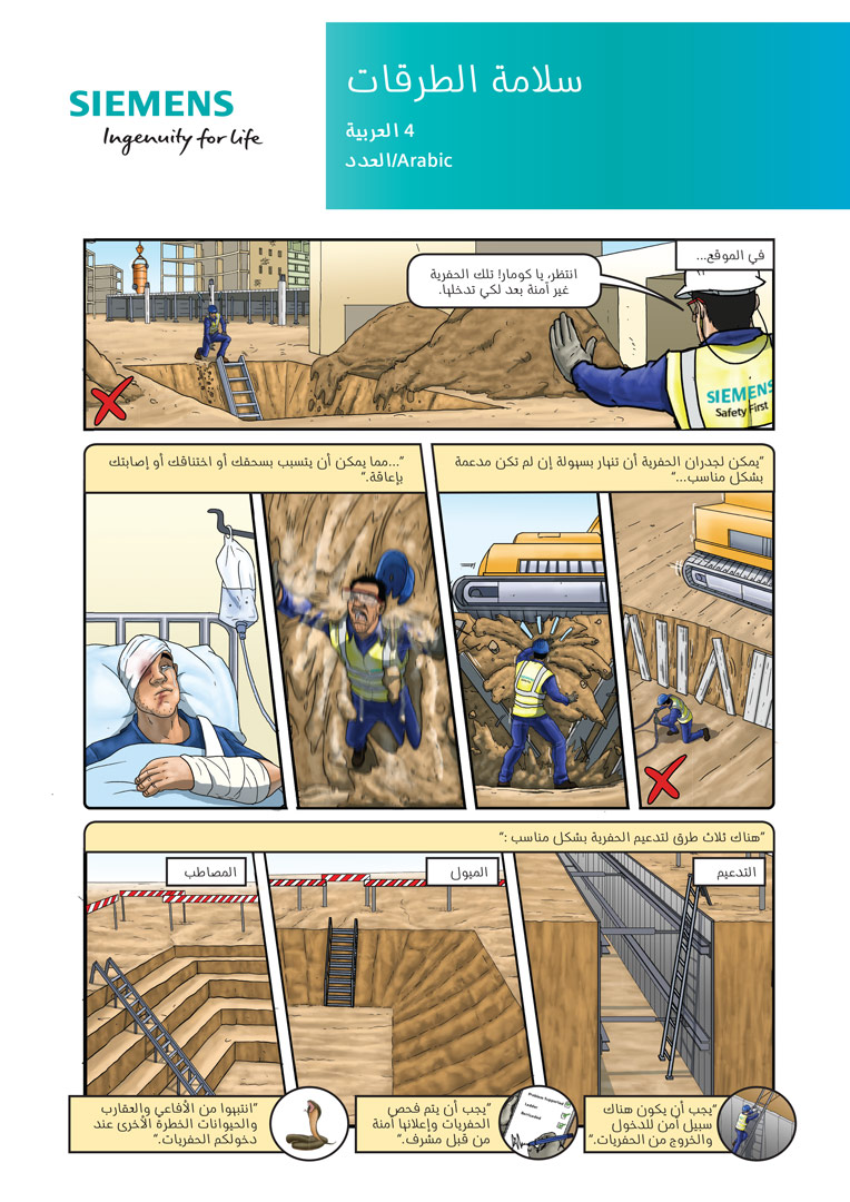 Siemens excavations key message poster — Arabic edition