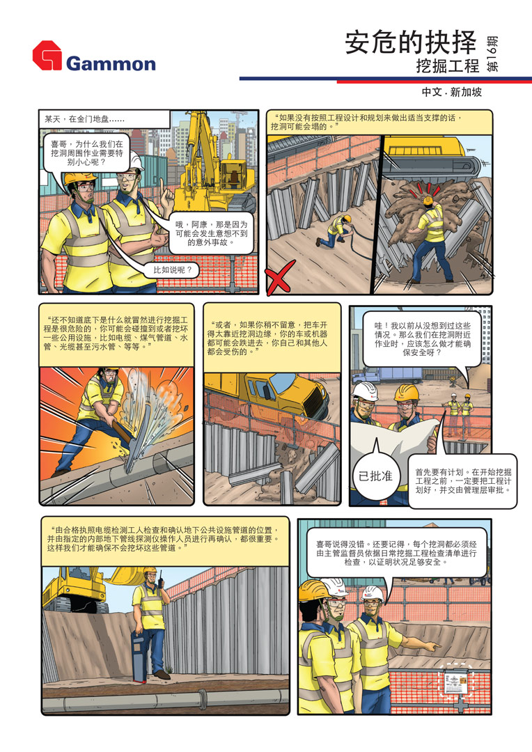 Gammon Construction safety comic Issue 16 — Mandarin/Singapore edition