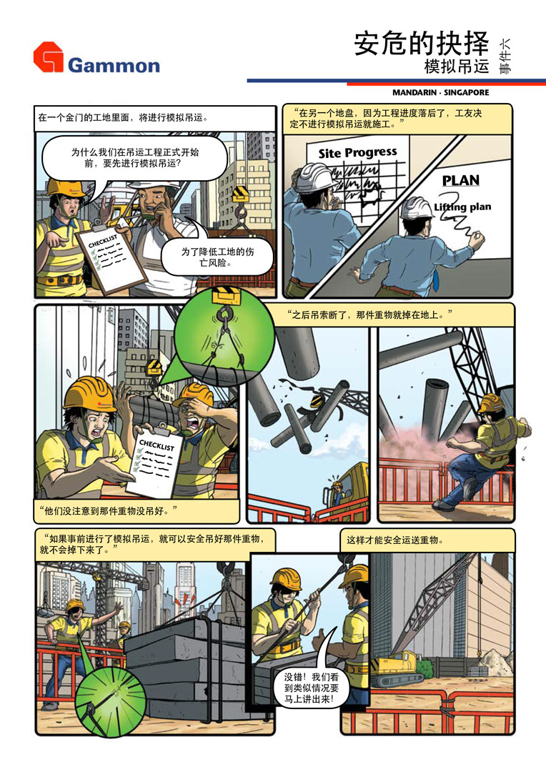 Gammon Construction safety comic Issue 6 — Mandarin edition