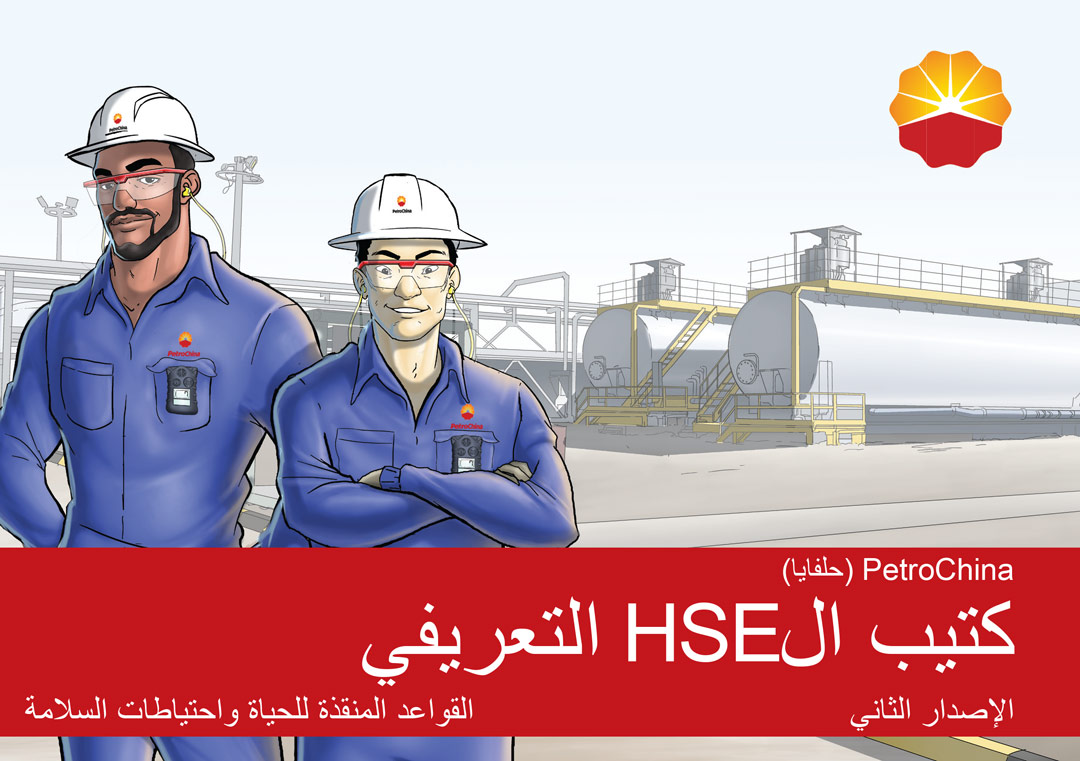 PetroChina HSE induction booklet — cover page