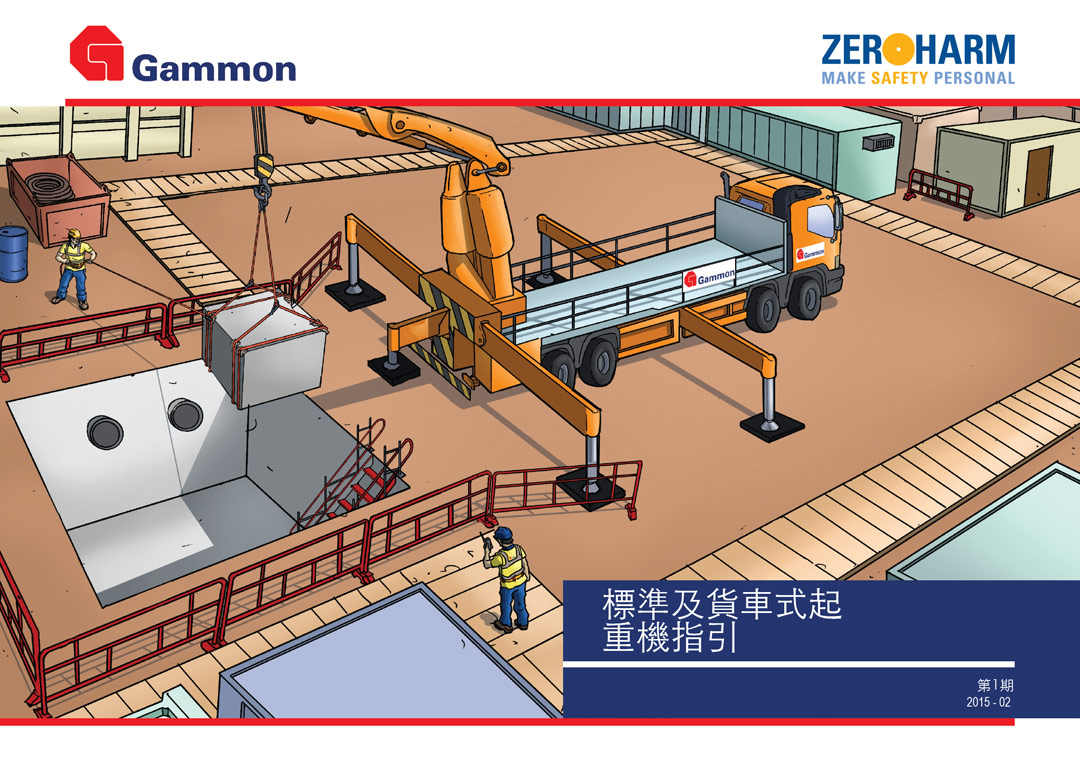 Gammon lorry-crane safety manual — page 1